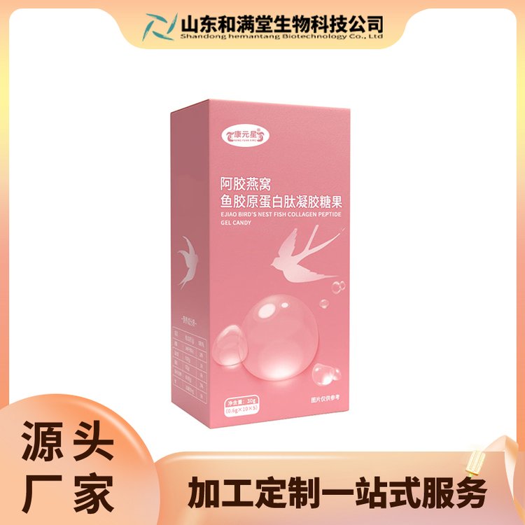 阿膠燕窩魚膠原蛋白肽凝膠糖果代工生產(chǎn)貼牌制造odm瓶裝軟囊膠OEM