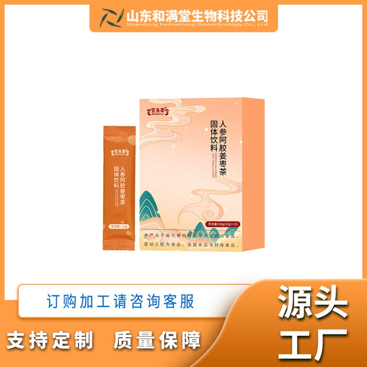 人參阿膠姜棗茶固體飲料生產(chǎn)加工定制OEM\/odm廠軟飲料貼牌代工