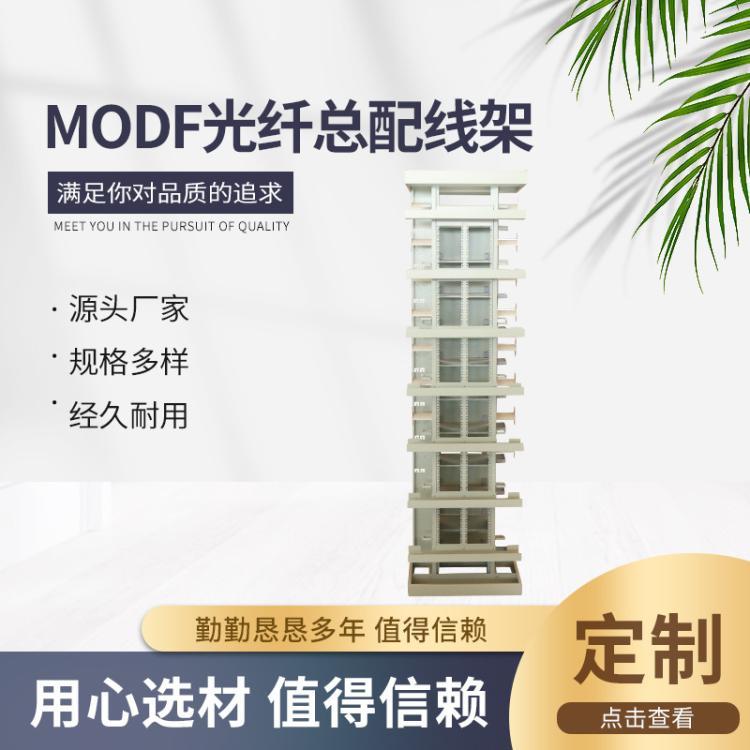 720芯MODF光纖總配線架開(kāi)放式光纖機(jī)房OMDF光纜配線機(jī)柜