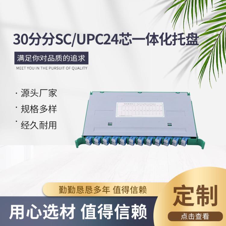 批發(fā)光纜接線盒交接盤ODF光纖配線架30分分SC\/UPC24芯一體化托盤