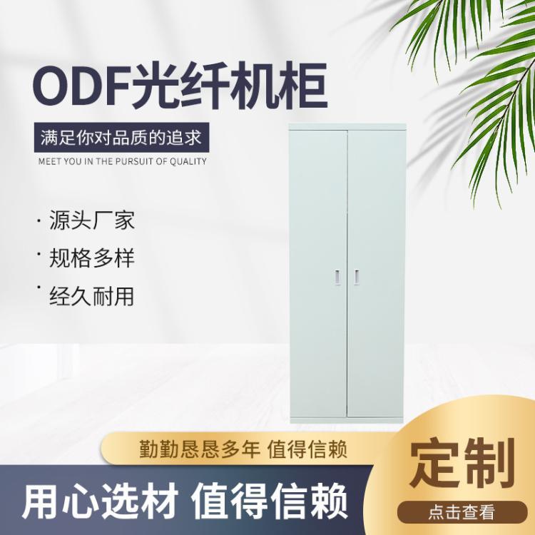 ODF光纖配線機柜配線光纖網芯ODF光纖配線架落地式720芯機柜