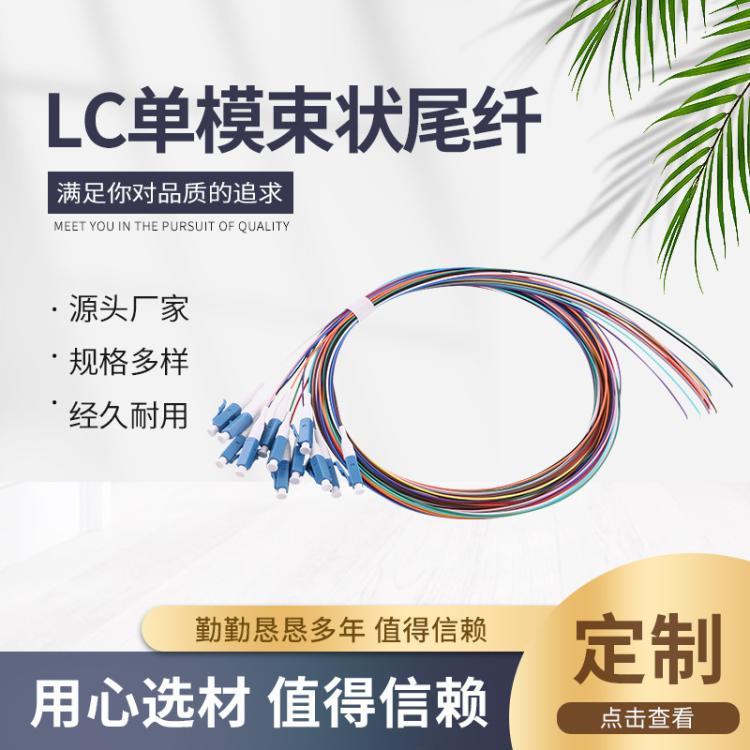 LC單模束狀尾纖光纖跳線尾纖電信級12芯帶狀尾纖光纖機架配線