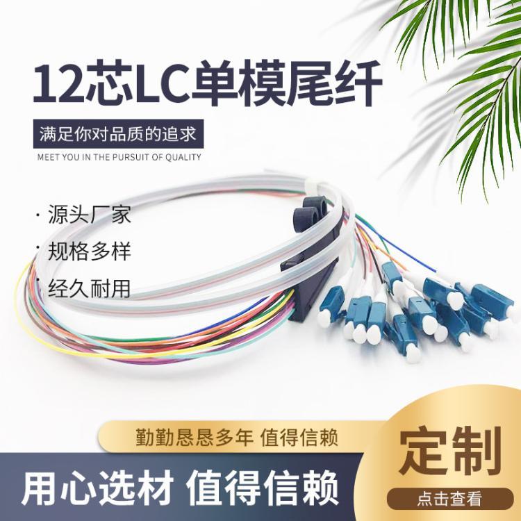 電信級LC束狀尾纖12芯lc單模尾纖lc帶狀尾纖小方頭光纖跳線