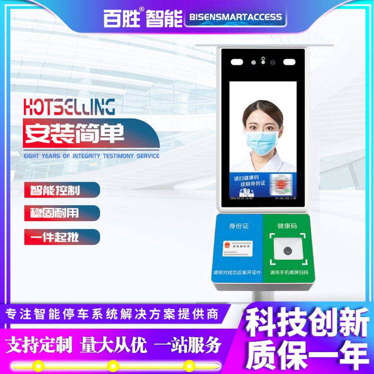 廠家現(xiàn)貨人臉識(shí)別測溫健康碼認(rèn)證核驗(yàn)一體機(jī)識(shí)別速度快