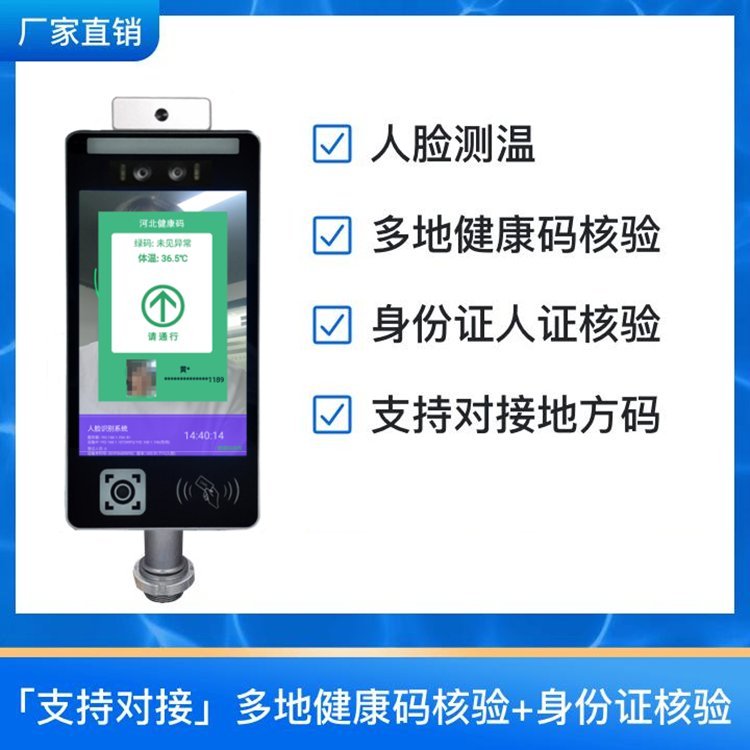 小門衛(wèi)健康碼人證核驗測溫一體湖北健康碼人臉識別門禁一體機