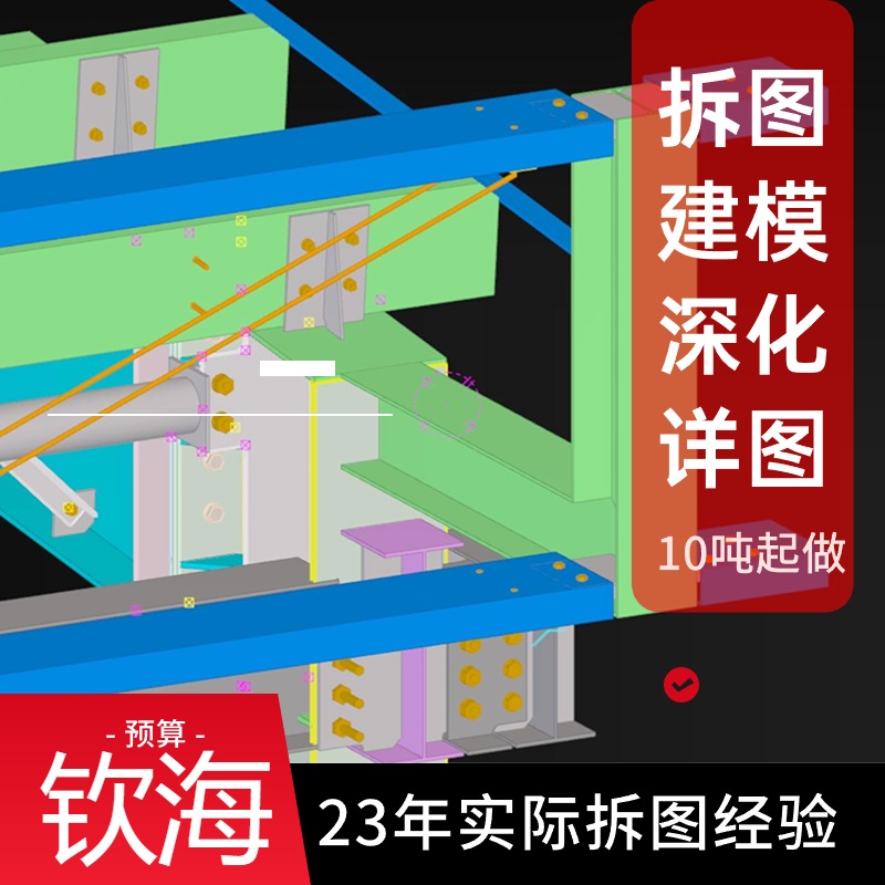 承接鋼結(jié)構(gòu)屋面檁條拆圖加工詳圖，門鋼框架施工圖深化