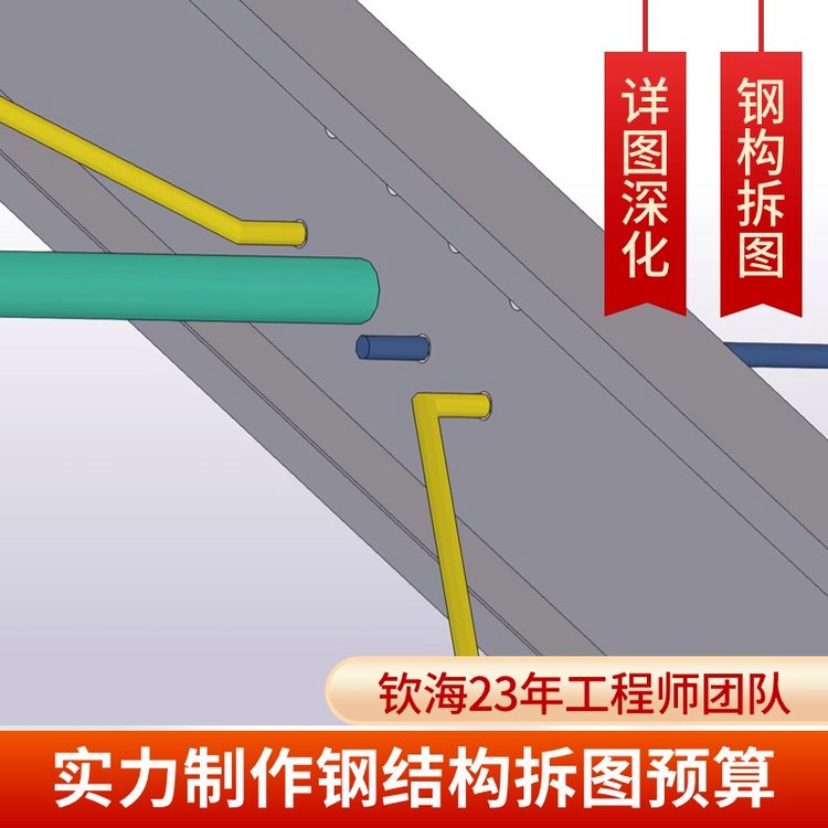 迅速獲取鋼結(jié)構(gòu)詳圖深化加工詳圖，深化預(yù)算一噸計算精準預(yù)算