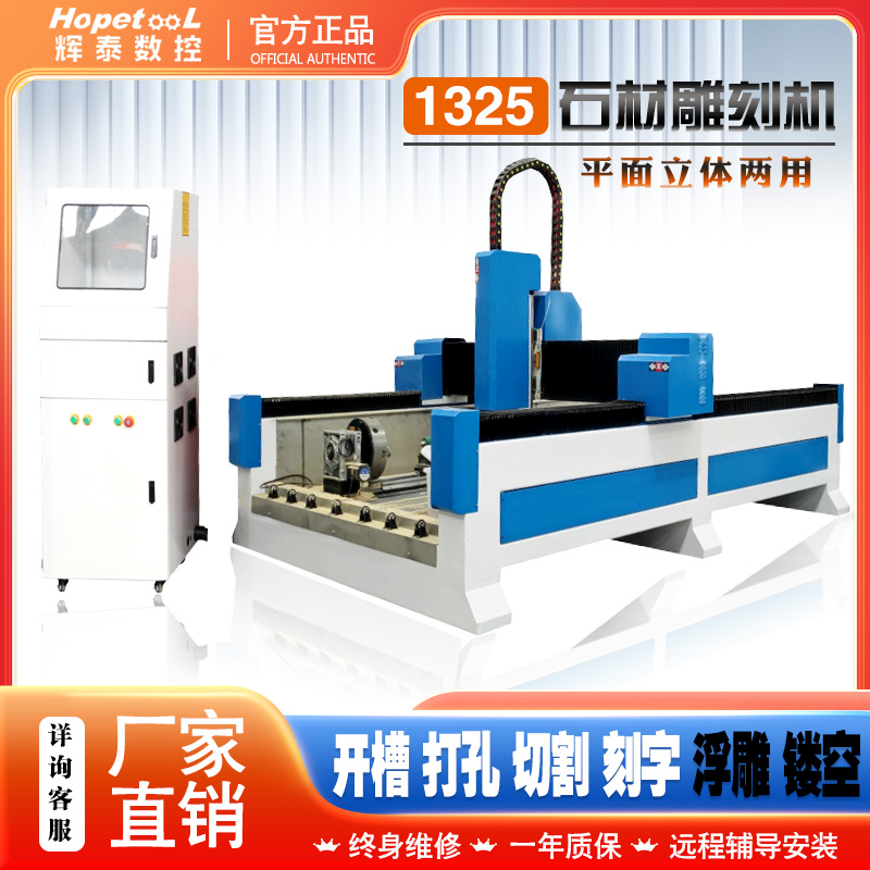 輝泰1325數(shù)控重型石材雕刻機(jī)石碑刻字石獅子浮雕操作簡單上門培訓(xùn)