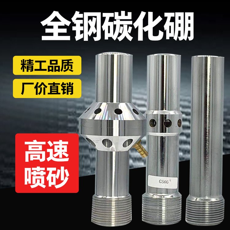 移動式噴砂機配件單進風碳化硼噴砂頭雙進風碳化硅噴嘴水砂槍