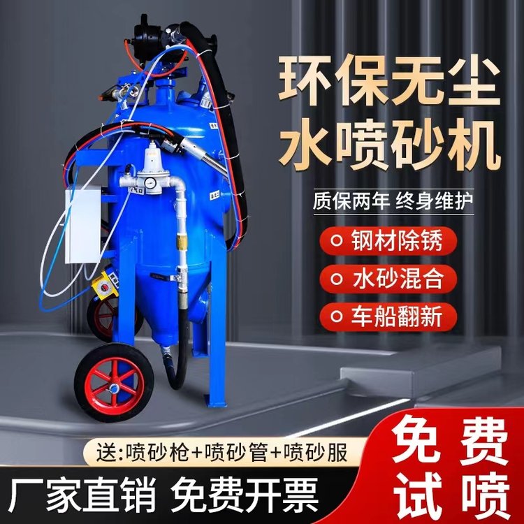 掛車槽鋼去漆皮翻新環(huán)保水噴砂除銹機(jī)便攜式無塵高壓噴砂罐