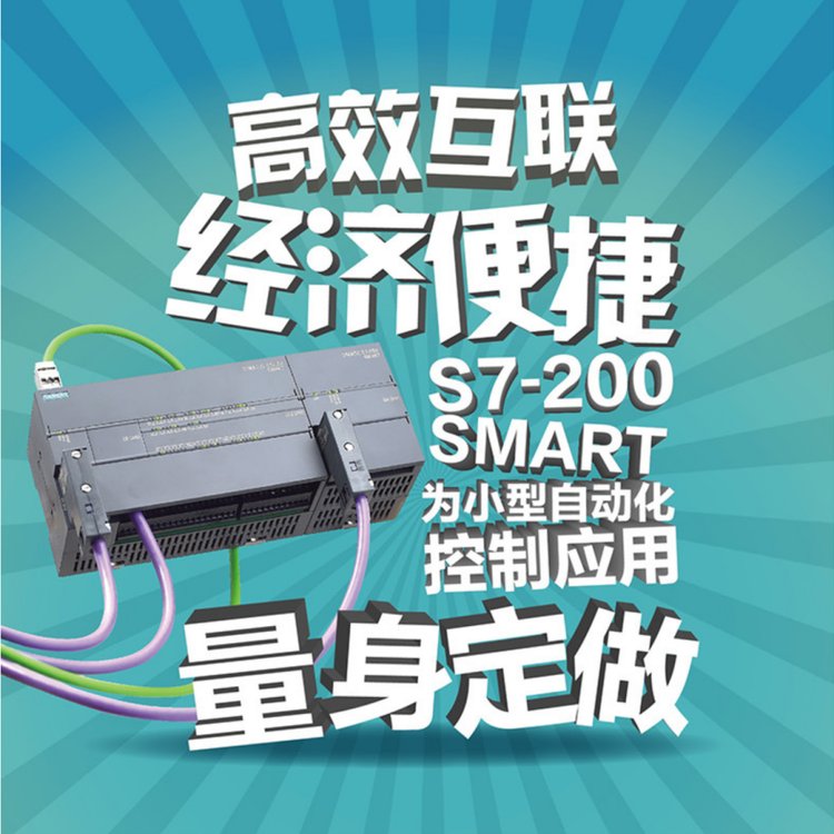 西門(mén)子PLC模塊代理商S7-200SMART6ES7288-1CR40-0AA0CPUCR40