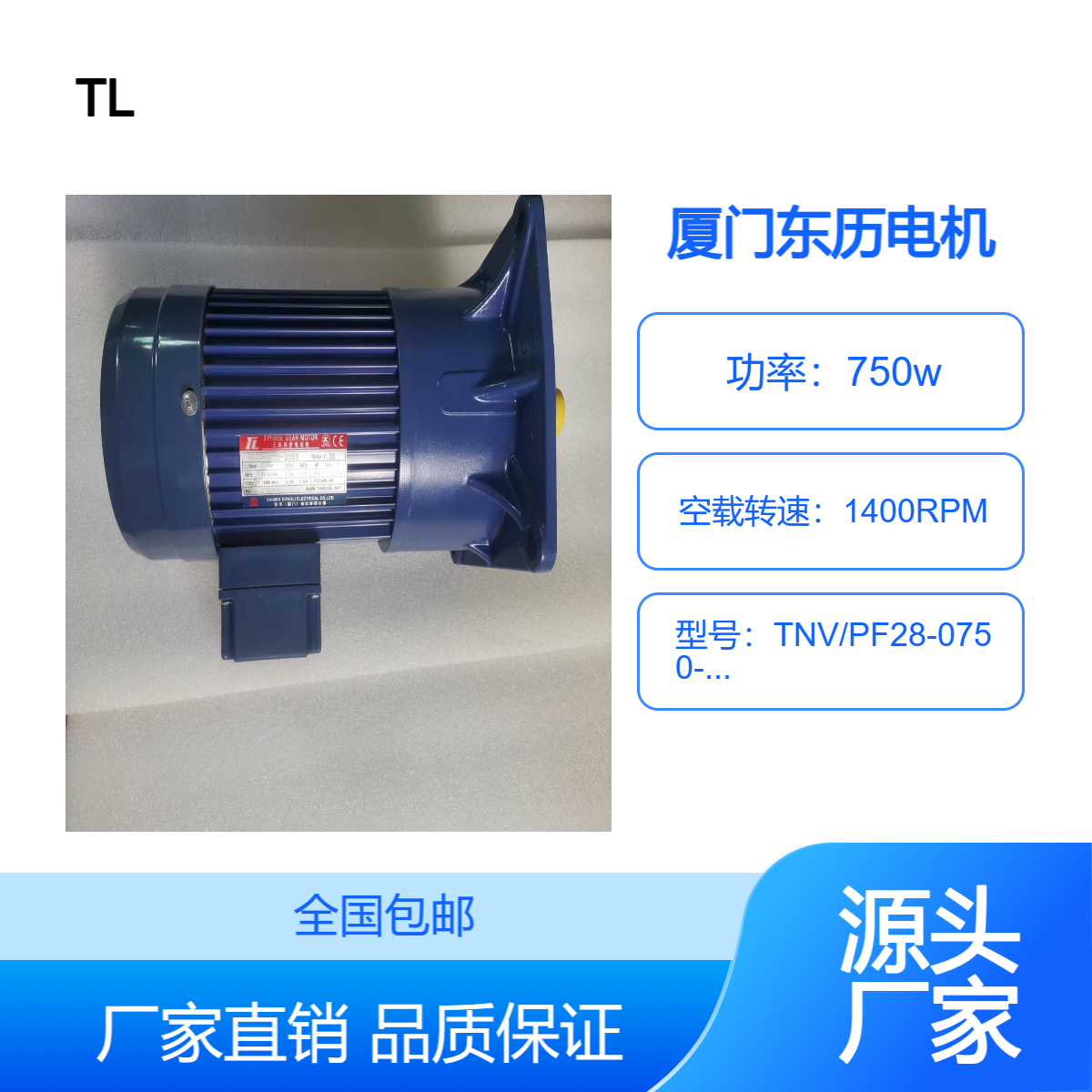 TL東歷電機(jī)TNV\/PF28-0750-15S3B(M6x15)自動(dòng)設(shè)備專屬定制減速電機(jī)