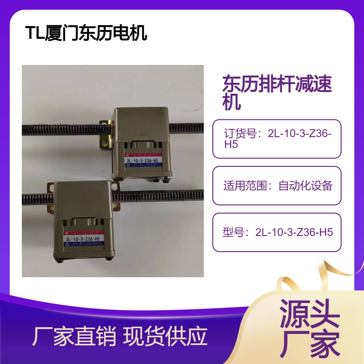 廈門東歷減速機2L-10-3-Z36-H5光伏切割設備用直線排桿減速機