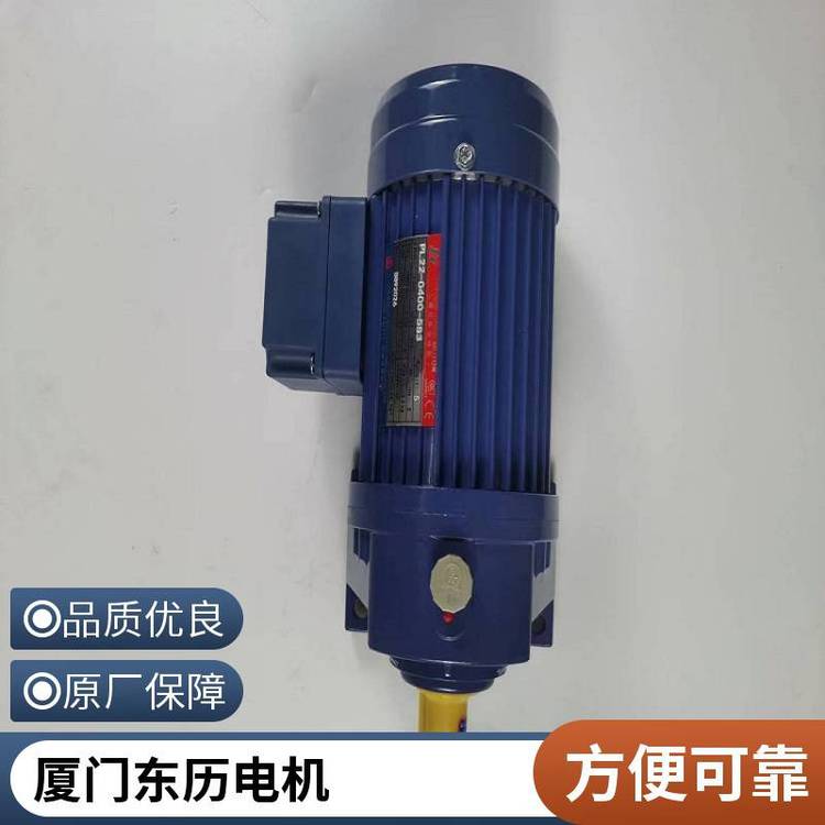 PL22-0100-90S3臥式電動(dòng)機(jī)能耗低減速馬達(dá)東力電機(jī)