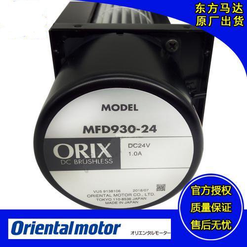 ORIX東方馬達MFD930-24A風機散熱風扇穩(wěn)定性好使用壽命長議價