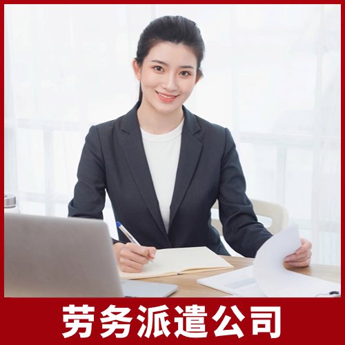 勞務(wù)派遣公司，專業(yè)的勞務(wù)服務(wù)方案，上萬(wàn)家企業(yè)服務(wù)案例