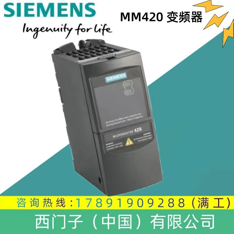 西門子MM420變頻器6SE6420-2UC15-5AA1240V0.55kW無(wú)濾波器