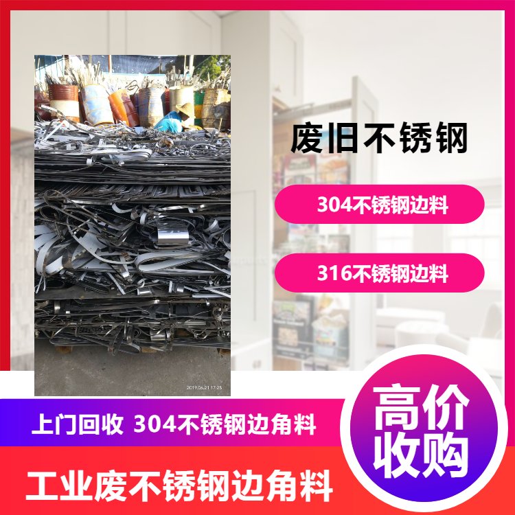 深圳華南城觀瀾平湖廢品回收站長(zhǎng)期回收廢不銹鋼廢銅廢鋁回收