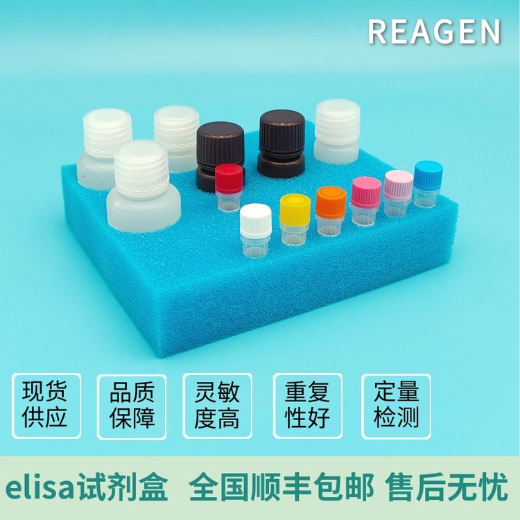 卡那霉素ELISA試劑盒酶聯(lián)免疫生物檢測(cè)REAGEN?藥物檢測(cè)