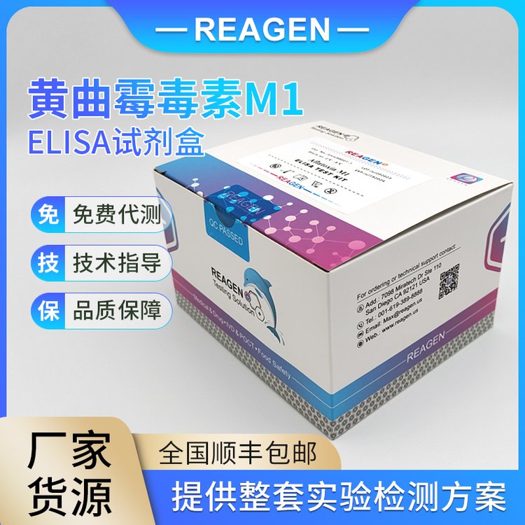 美國REAGEN黃曲霉毒素M1定性快速檢測試劑盒-乳品快檢試紙條