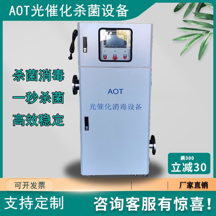 安潔ＡＪ－ＡＯＴ－30納米光催化殺菌消毒設備供水機組用