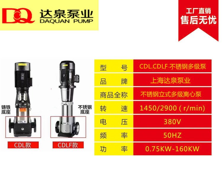 衛(wèi)生級離心泵食品廠增壓泵輕型立式多級泵CDL12-604KW達泉泵業(yè)