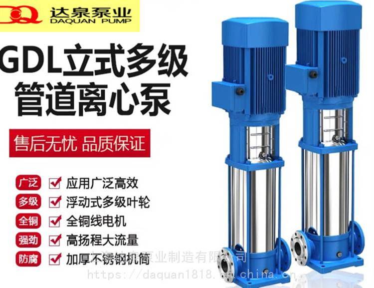 GDL立式多級(jí)泵50GDL12-15X3不阻塞多級(jí)泵有賣上海達(dá)泉泵業(yè)