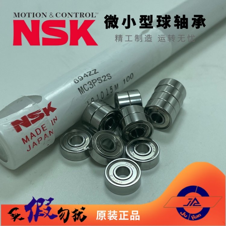 NSK微小型694ZZ進口高速拋光機專用日本原裝正品軸承尺寸4*11*4