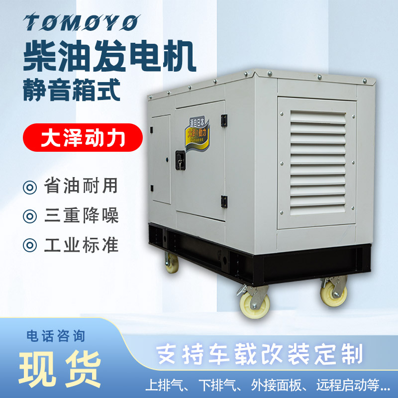 20千瓦柴油發(fā)電機(jī)靜音自啟動大澤動力TO22000ET高原使用四缸水冷