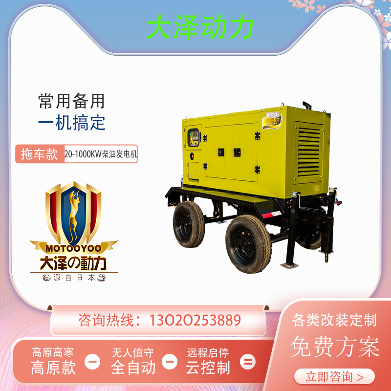 移動電站大澤動力2040100150200250300400500KW拖車式柴油發(fā)電機