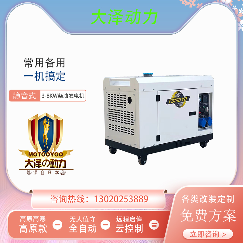 車船用大澤動(dòng)力5KW靜音柴油發(fā)電機(jī)TO6800ET-JS雙電壓固定安裝滑軌