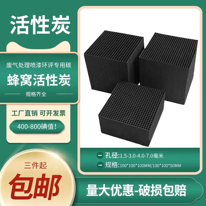 小孔徑蜂窩活性炭工業(yè)用方形大塊狀高碘值塊狀碳磚