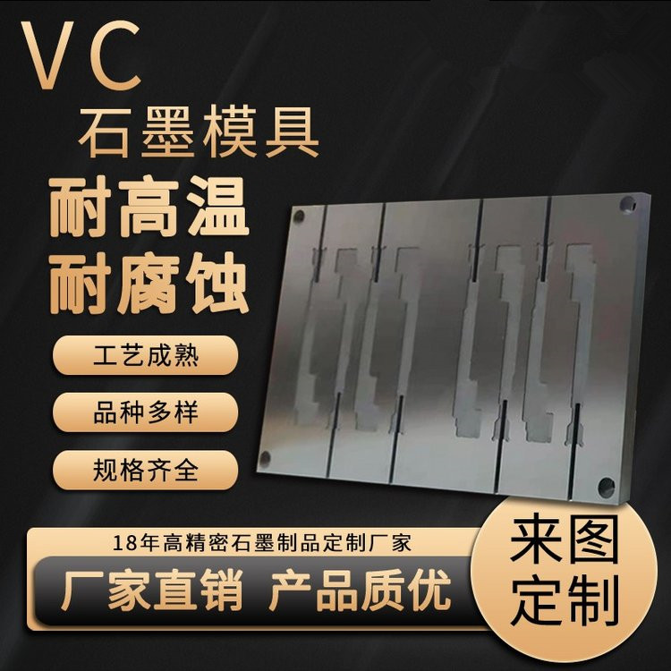 金石VC散熱用石墨擴散焊接超薄石墨冶具均溫板石墨治具