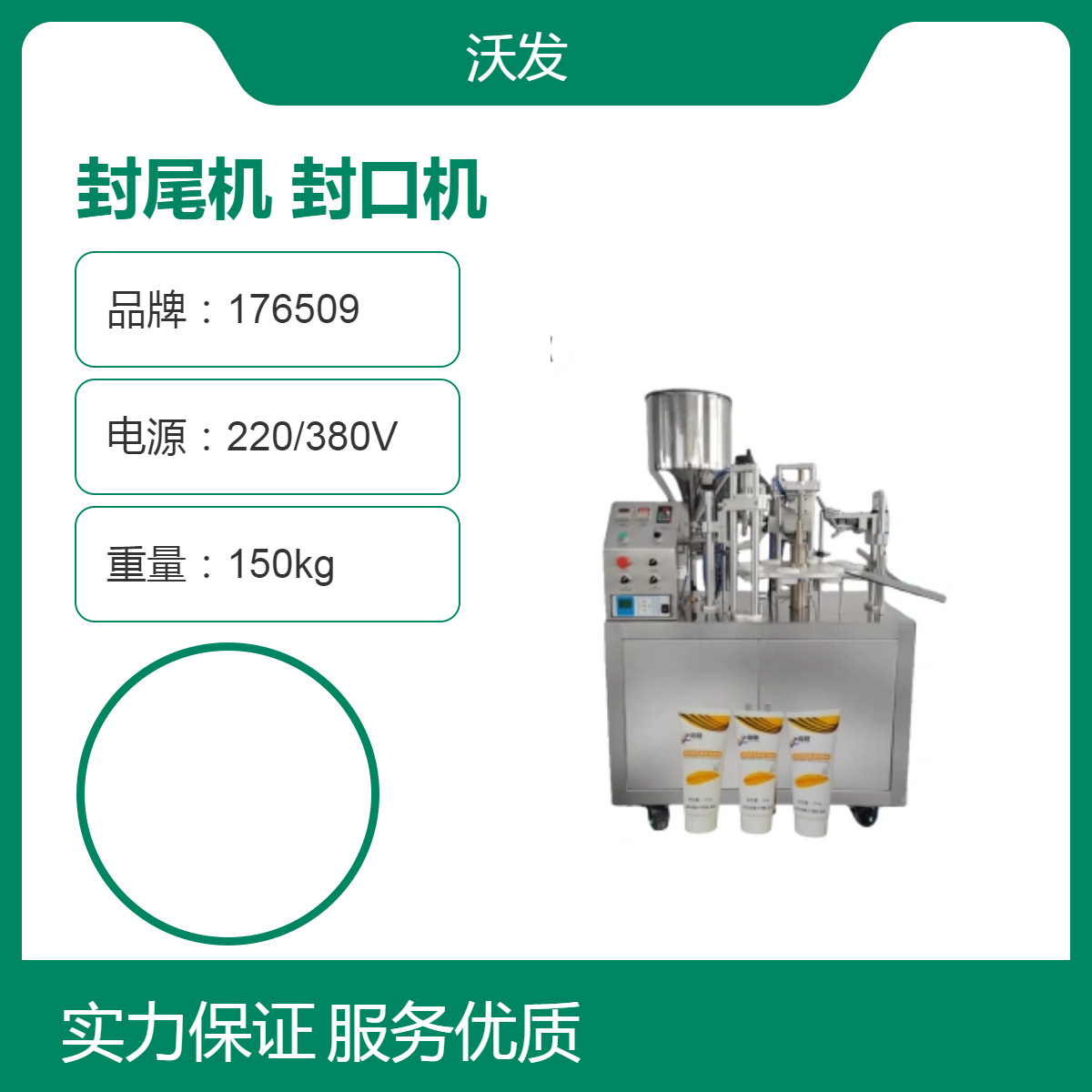 凝膠全自動灌裝封尾機祛濕膏自動灌裝封口機整機不銹鋼鑫沃發(fā)