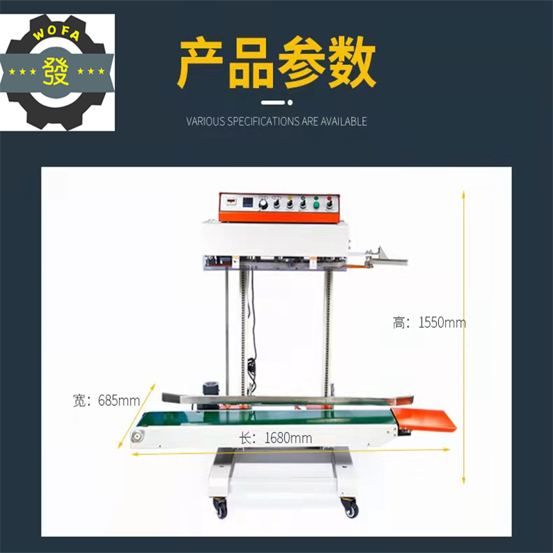 沃發(fā)QLF-1680型大袋立式化肥封口機40斤速凍水餃熱合機現(xiàn)貨有質(zhì)保