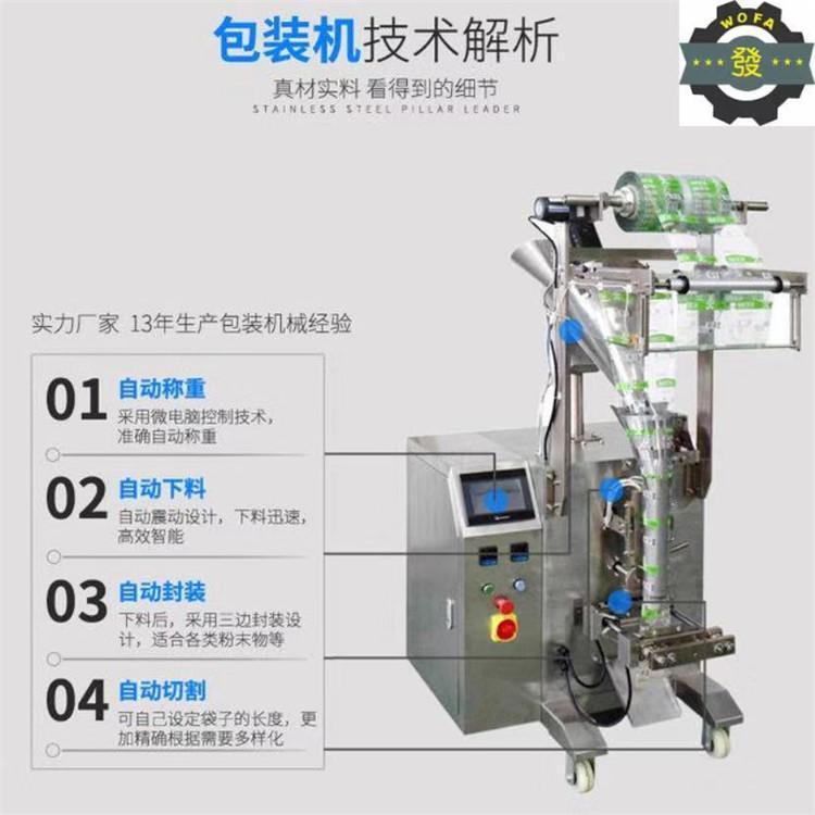 SH-F1夾帶稱重式粉劑包裝機，天然調(diào)味品定量包裝設(shè)備沃發(fā)促銷