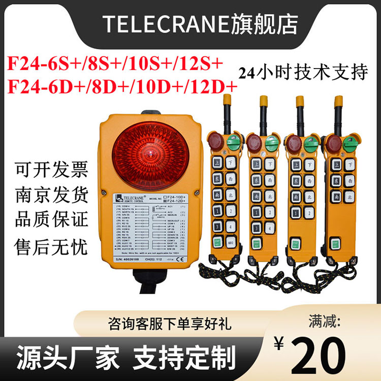 F24-10D 龍門(mén)行車(chē)天車(chē)電動(dòng)葫蘆禹鼎telecrane工業(yè)無(wú)線(xiàn)遙控器