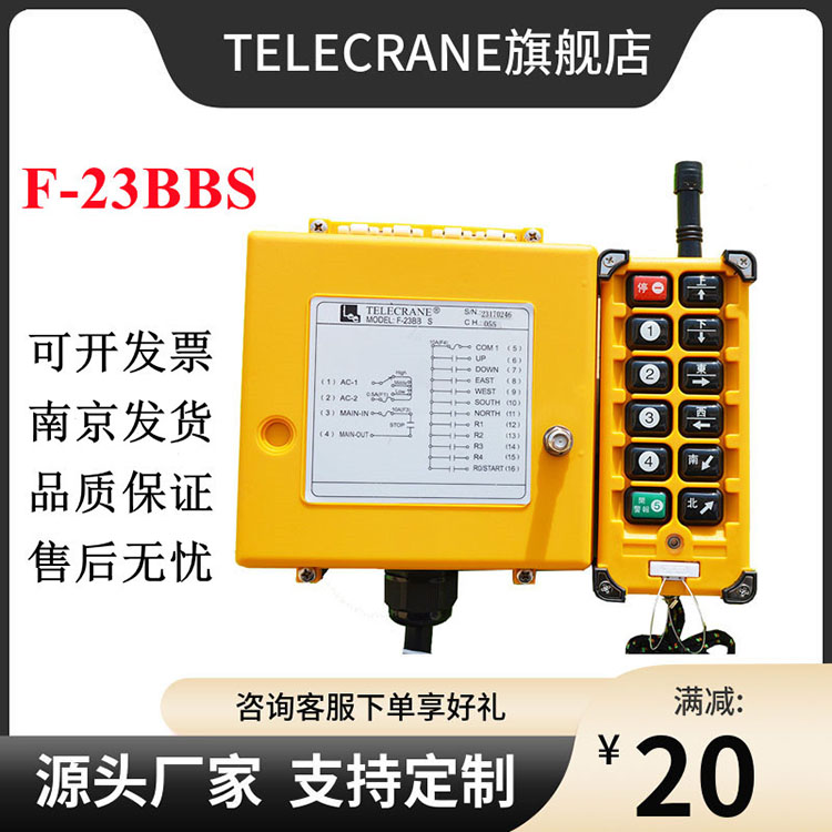 F-23BBS禹鼎telecrane行車天車起重機(jī)F23-BBS工業(yè)無線遙控器