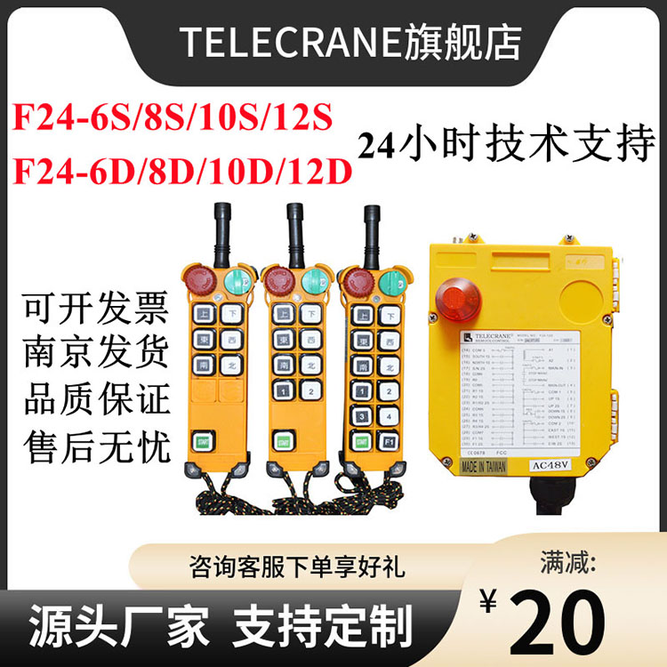 F24-12D發(fā)射器臺(tái)灣禹鼎telecrane雙梁行車天車起重機(jī)工業(yè)遙控器