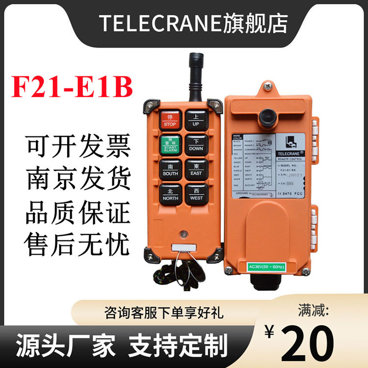 F21-E1B禹鼎行車天車起重機(jī)CD電動(dòng)葫蘆工業(yè)無(wú)線遙控器