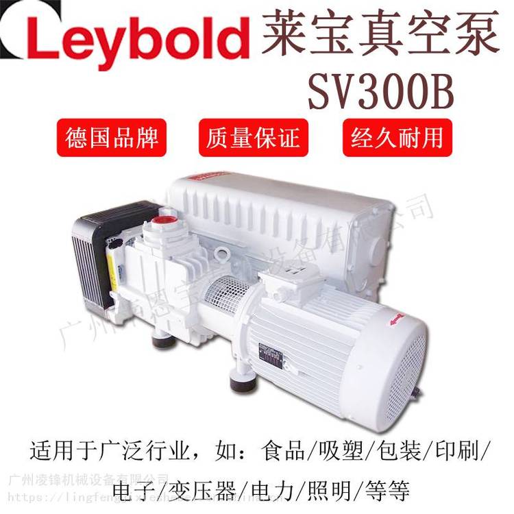 德國萊寶SV300B真空泵油泵旋片泵單級泵鑄鐵Leybold原裝壓合塑料橡膠泡沫