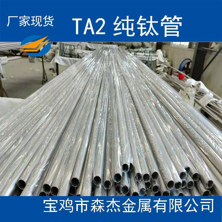 寶雞森杰供應(yīng)TA2鈦管換熱器壓力容器設(shè)備用鈦管執(zhí)行標準ASTMB337-95