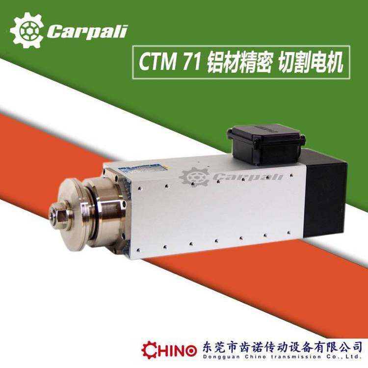 木工鋁材精度切割電機(jī)CTM71B大功率鋸片電機(jī)高轉(zhuǎn)速夾盤(pán)馬達(dá)