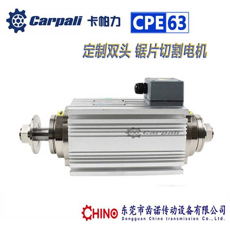 卡帕力Carpali定制雙頭鋸片電機(jī)CPE63LB2鋁型材切割電機(jī)