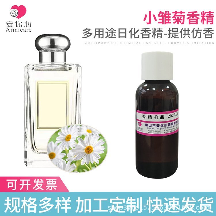 蠟燭香精香薰精油小雛菊香精精油廠家批發(fā)質(zhì)量保證