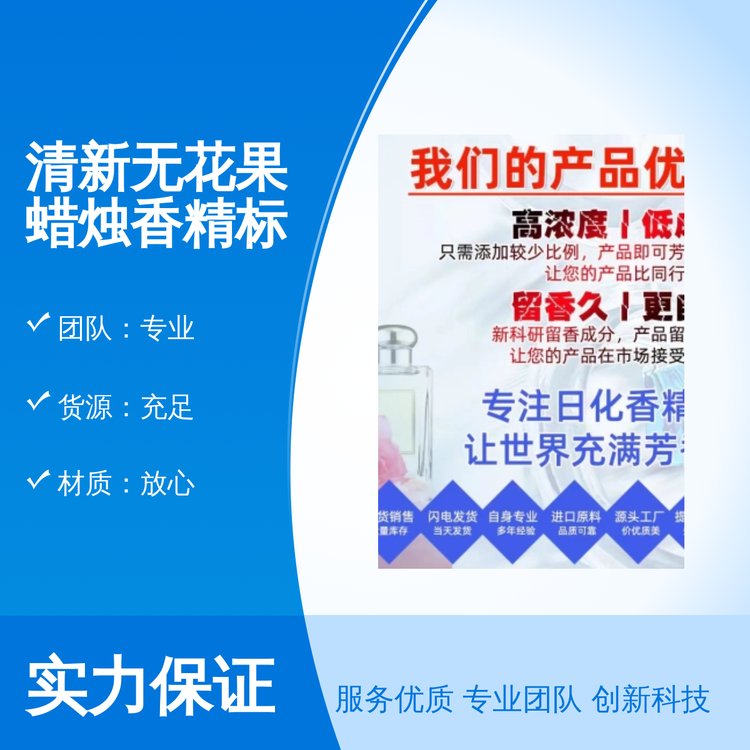 安你心清新無花果蠟燭香精放心材質(zhì)專業(yè)團(tuán)隊可靠資質(zhì)