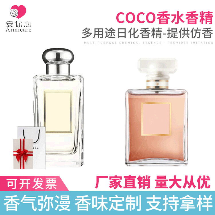 COCO香水香精洗衣液微膠囊長(zhǎng)留香小姐擴(kuò)香石香精香水批發(fā)