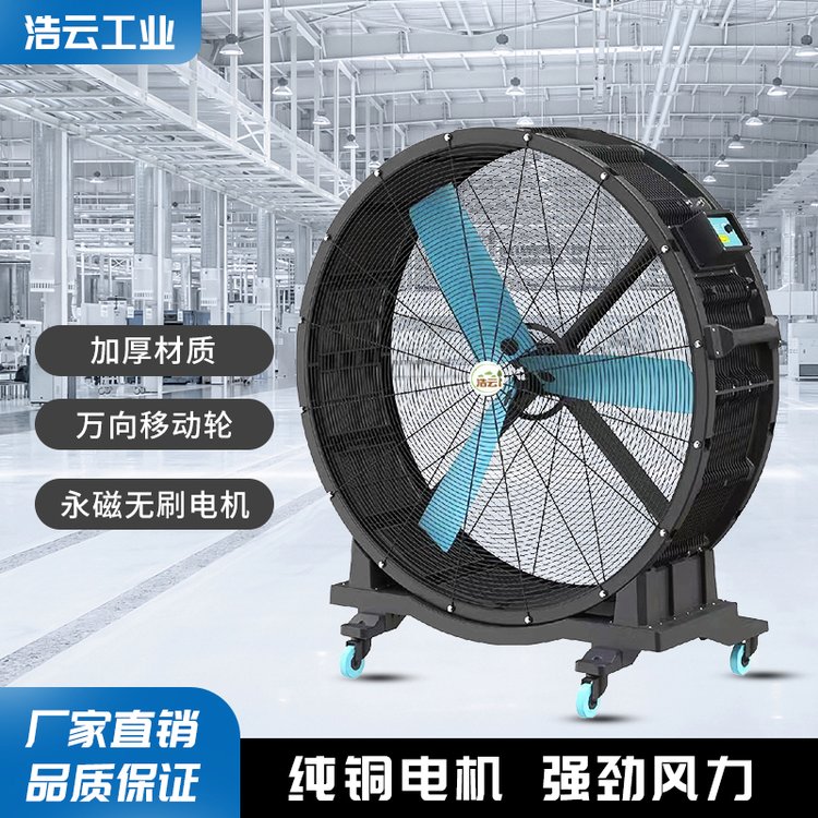 可移動工業(yè)大風(fēng)扇工廠車間降溫神器落地工業(yè)風(fēng)機便攜移動風(fēng)扇