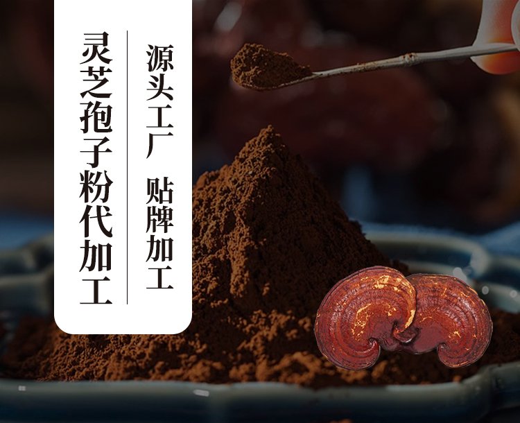 靈芝OEM貼牌代加工，全程跟蹤服務(wù)，確保產(chǎn)品質(zhì)量，提升品牌形象