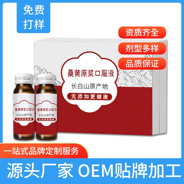 桑黃原漿飲品貼牌代加工液體飲料生產(chǎn)廠家桑黃產(chǎn)品多樣化定制加工